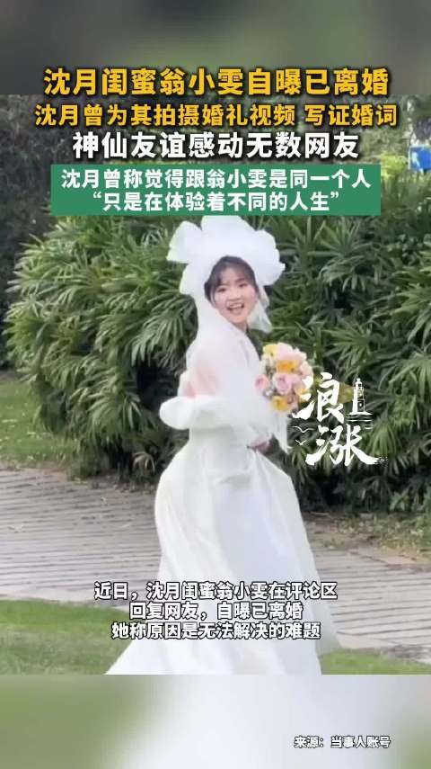 沈月好友翁小雯回应离婚:离婚是翁小雯不愿触碰的伤口
