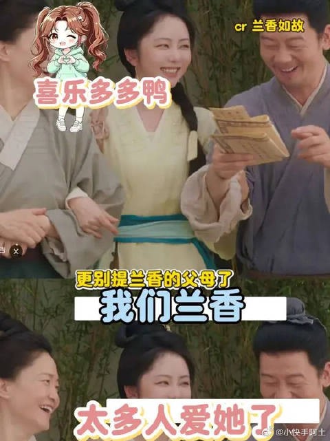 我们兰香 真的太多人喜欢了