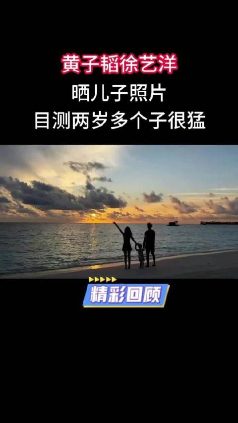 黄子韬徐艺洋官宣生子,晒牵手剪影照