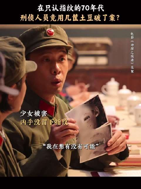 神探之痕迹不保守拍,聚焦牙痕鉴定与指甲认定