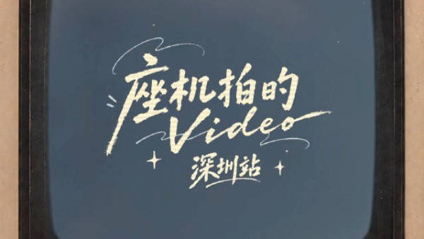 张杰未LIVE巡回演唱会天花板舞台上演