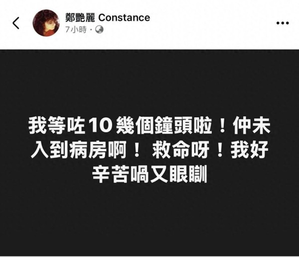 香港女星凌晨发文求助，直呼救命，等十几小时仍未进入医院病房
