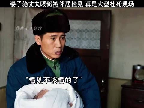 妻子给丈夫喂奶被邻居撞见