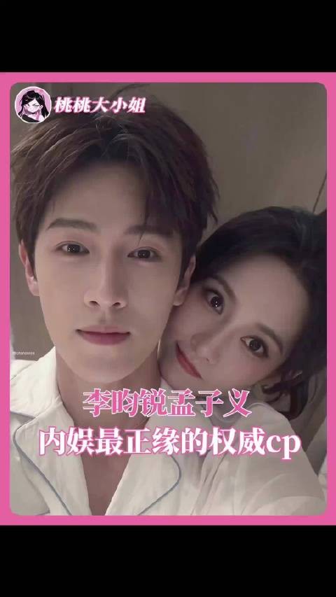 孟子义李昀锐你懂什么叫内娱最权威的正缘c P!
