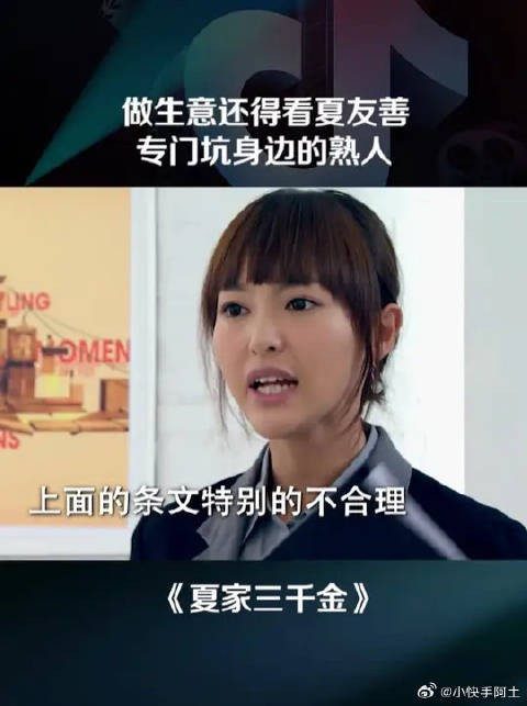 论做生意还得看夏友善,谁都敢坑!