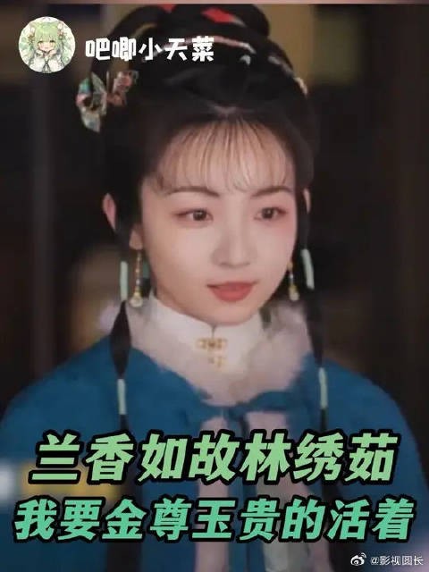 聪明又睿智的林绣茹，活该她金尊玉贵的活着