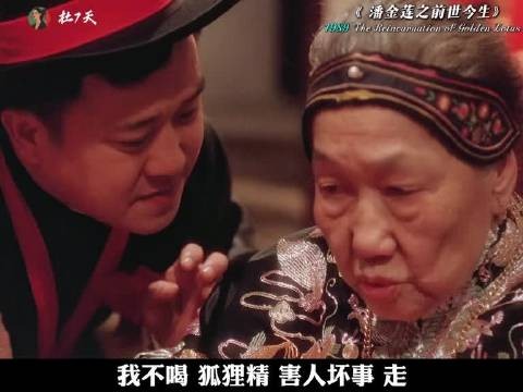新婚之夜舞狮揭开前世武松重逢