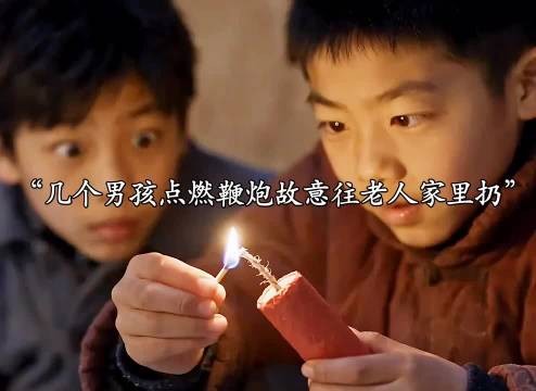 大年三十男孩一个鞭炮就把周爷爷给炸回来了