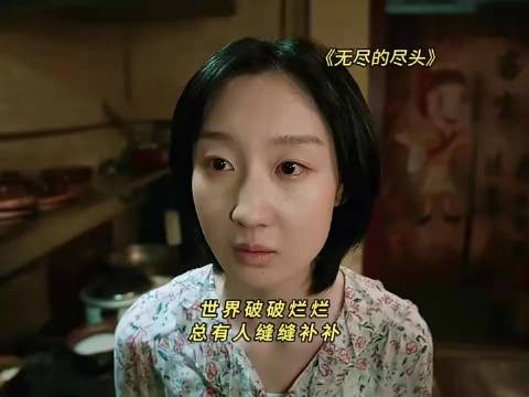 世界破破烂烂，总有人缝缝补补