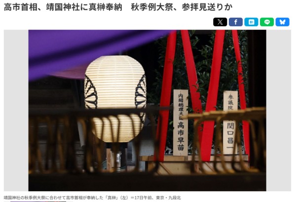 闪评丨警惕高市诡计:表面说“继承立场” 实则为战犯招魂