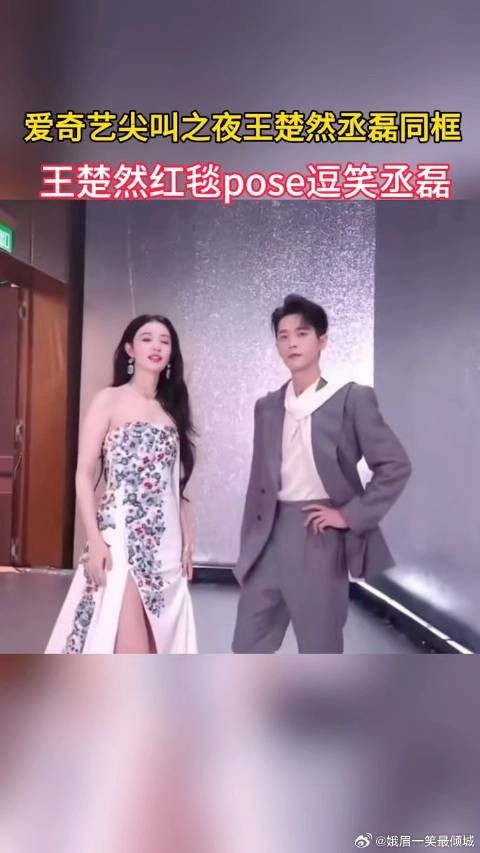 爱奇艺尖叫之夜王楚然丞磊同框