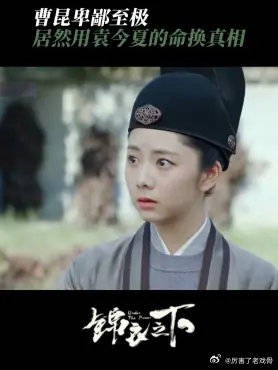 曹昆卑鄙至极 居然想用袁今夏的命换真相，陆绎会怎么抉择