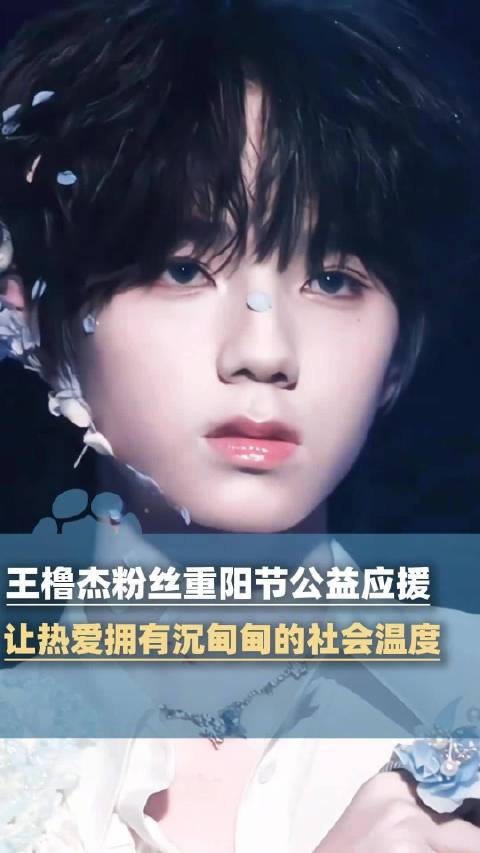 王橹杰粉丝为15户老人送暖心曙光包:让热爱拥有沉甸甸的社会温度