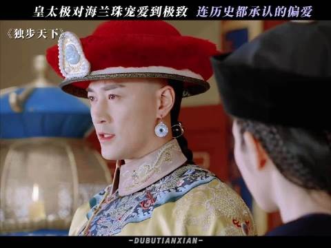 历史都承认的偏爱,海兰珠就是世上最幸福的女人 独步天下