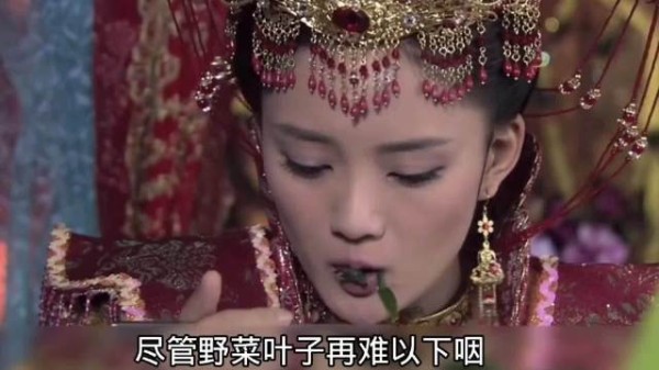 “为什么薛平贵咽不下的野菜,代战公主却能吃下?”