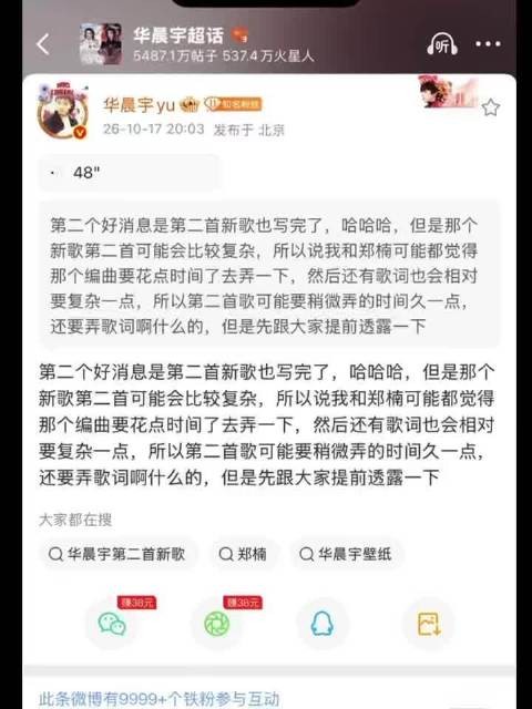 华晨宇新歌语音分享 猫叫声成亮点