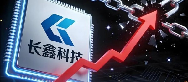 长鑫重夺A股王座，股价直线拉升