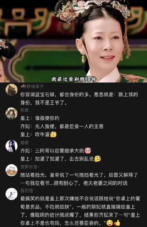 齐妃被严重低估,笨蛋美人稳坐后宫妃位