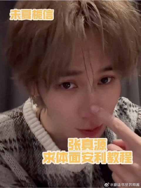 张真源真的拿你没办法了追星
