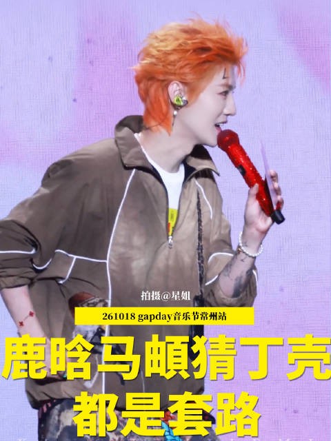 鹿晗马頔猜丁壳 我出剪刀 我出石头 哈哈哈都是套路 我信你啊