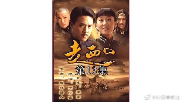 走西口的路上不仅有男人，还有女人
