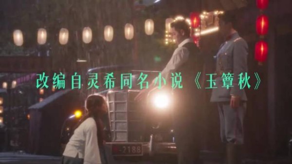 一分钟带你看懂新剧玉簟秋到底讲了什么爱恨情仇