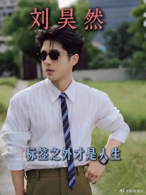刘昊然:戏内塑造百态,戏外忠于自我