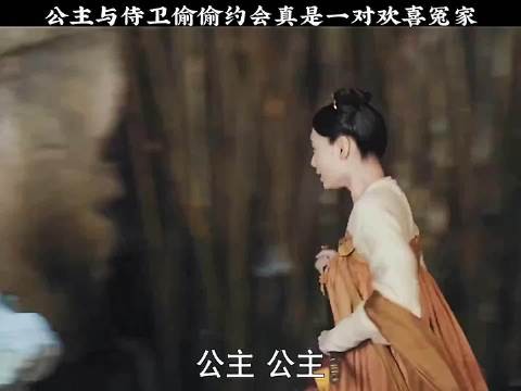 真是一对欢喜冤家