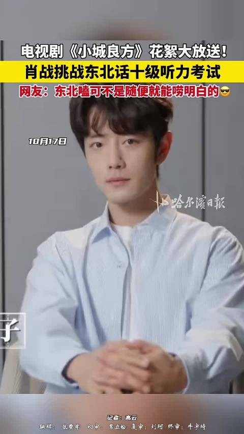 肖战新剧小城良方能否救爱奇艺