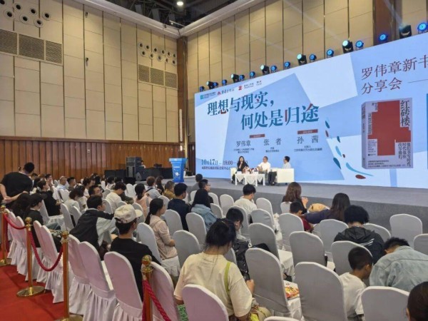 理想与现实,何处是归途 | 罗伟章携《红砖楼》《讲述姚君》亮相2026天府书展