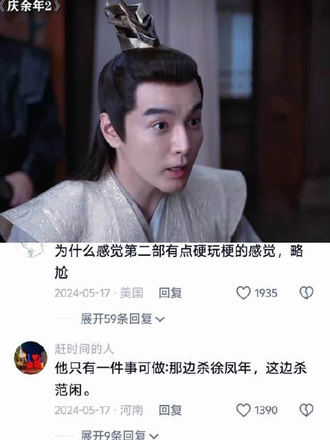 庆余年范闲李承泽对话引关注