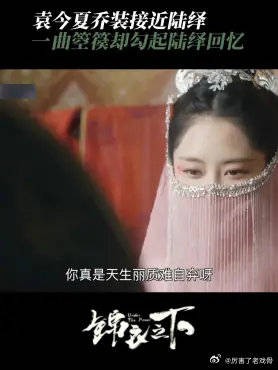 袁今夏乔装接近陆绎 一曲箜篌却勾起陆绎回忆,这是他母亲教过的曲子