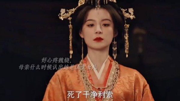 母亲怎么认不出魏娆，还和君黛一起欺负她