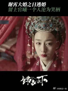 谢霄大婚之日逃婚 自己一走了之，留上官曦一个人沦为笑柄