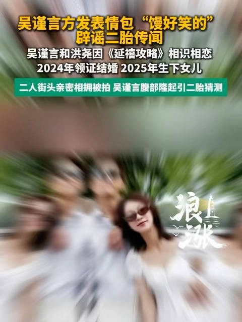 吴谨言方发表情包疑否认二胎传闻