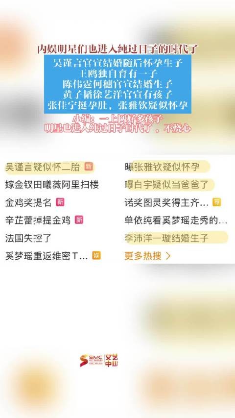 吴谨言王鸥陈伟霆何穗接连官宣结婚生子