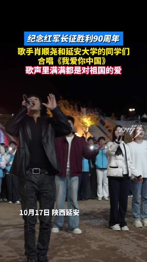 肖顺尧与延大学子合唱我爱你中国