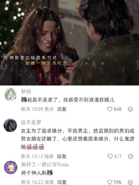 女神刚答应给联系方式，却被一阵大风吹走