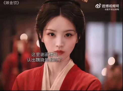 谢画楼发现魏娆是假的