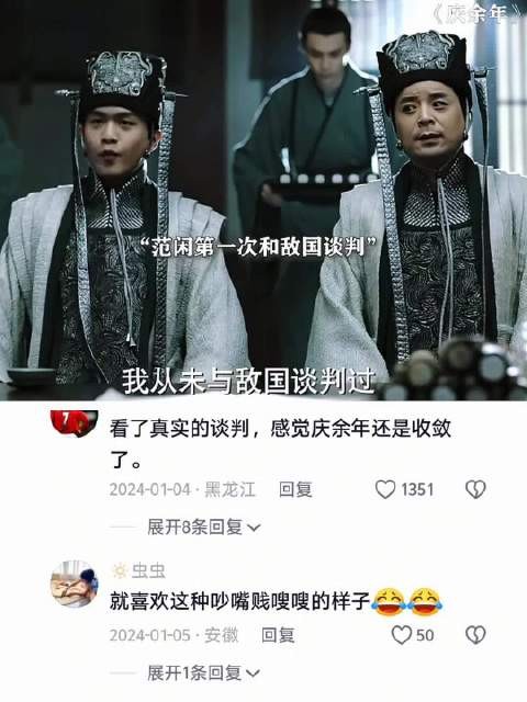 看了真正的谈判,觉得他们还是收敛了! 庆余年 电视剧 范闲 好剧推荐