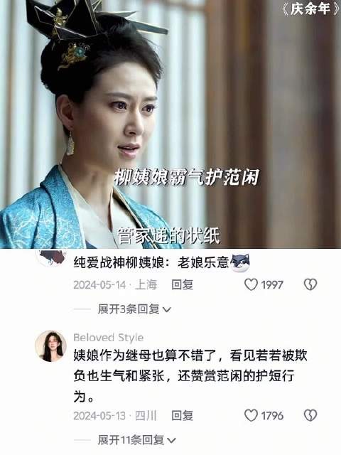 庆余年柳姨娘护范闲，非亲生子亦守护
