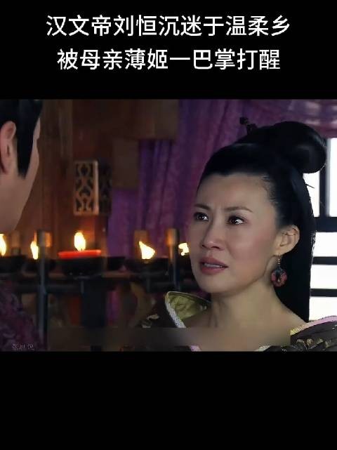能有薄姬这样的妃子,能有刘恒这样的儿子,是刘邦的福分