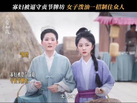 兰香一桶油治住一群恶人 兰香如故 许兰香 薛桂花 韩粱 谭松韵