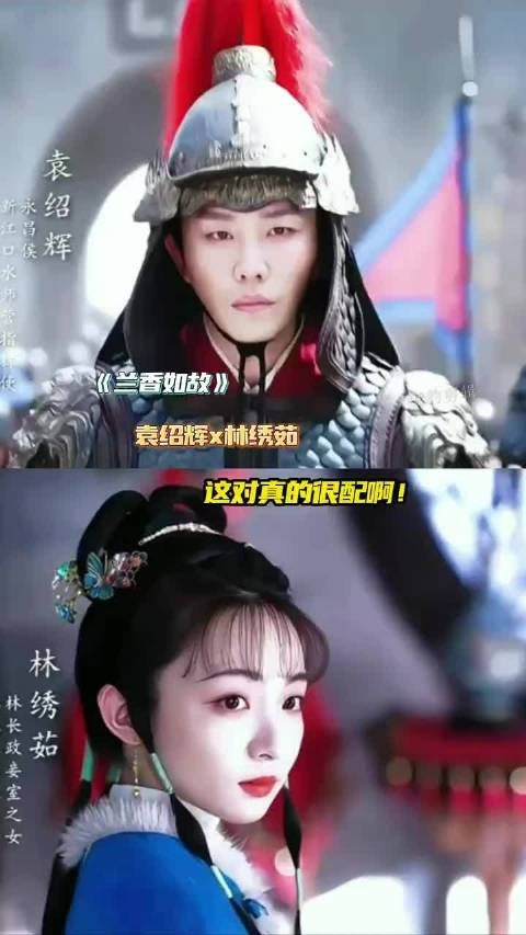 林绣茹袁绍辉糙汉侯爷配软糯小娇妻
