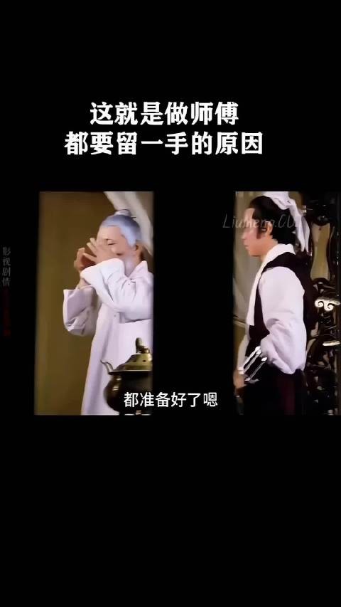 这就是做师傅都要留一手的原因!
