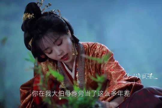 常妈妈知道君黛是假的,当年郭氏把魏娆买走换回来的是魏恒娥的女儿#嫁金钗