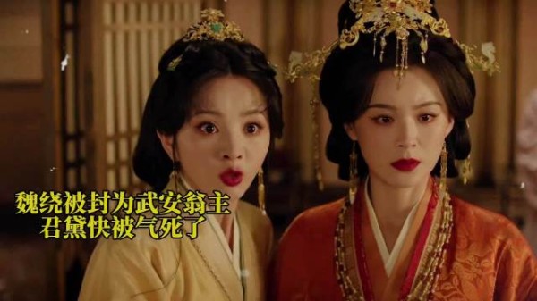 君黛听闻魏娆获封武安翁主假面碎尽