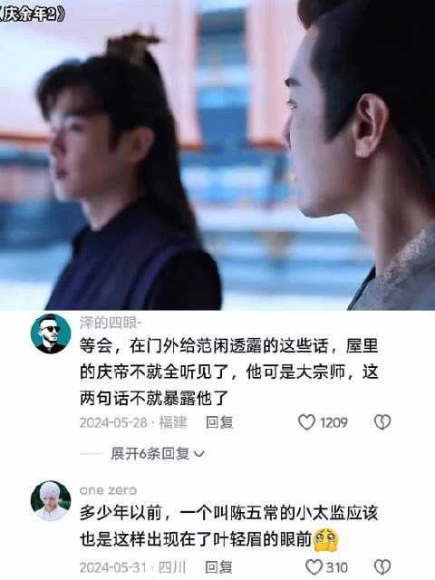 眼观六路耳听八方,这才叫察言观色! 庆余年 电视剧 范闲 洪竹 好剧推荐