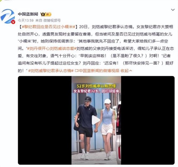 刘恺威小20岁新女友回应“是否见过小糯米”,称“其他事我就先不回应了”
