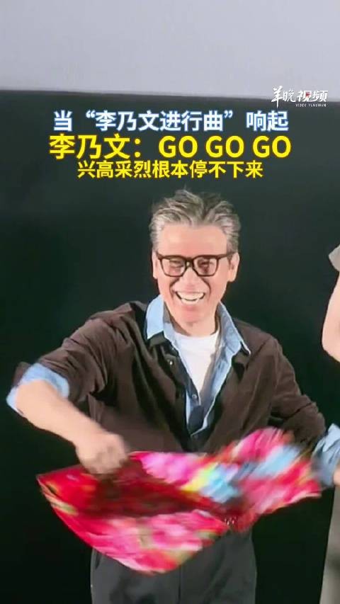 李乃文听到李乃文进行曲秒开跳
